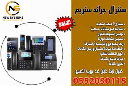 السنترال 0552030115