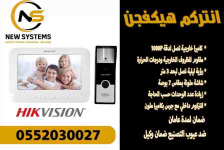 0552030027 انتركم هيكفيجن Hikvision 