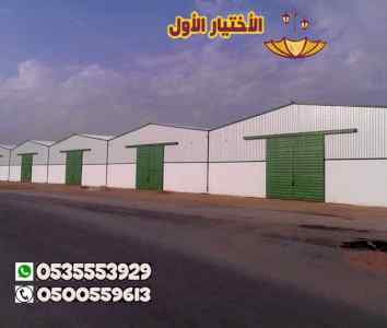 شركة هناجر الرياض 0500559613 بناء المستودعات