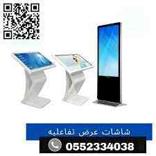شاشات عرض تفاعليه طوليه وعرضيه داخليه 