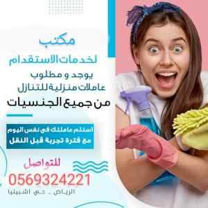 يوجد عاملات للتنازل بافضل الاسعار 0569324221