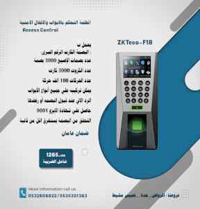 انظمة التحكم فى الابواب الاكسس كنترول Access 