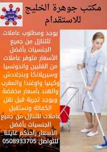 شغالات للتنازل بأفضل الاسعار 0508933705