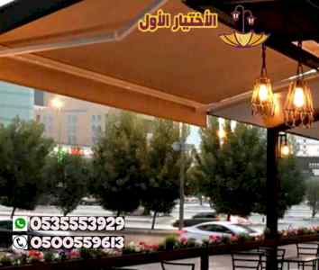 تركيب مظلات مطاعم متحركة كهربائية 0500559613