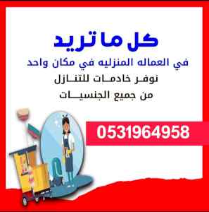 يوجد عاملات للتنازل 0531964958