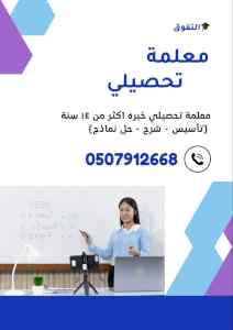 معلمة تحصيلي في الرياض 0507912668