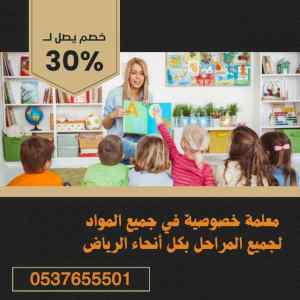 معلمين ومعلمات خصوصي تأسيس ومتابعه الرياض 