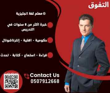 معلم لغة انجليزية في الرياض 0507912668