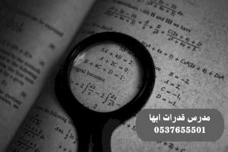 مدرس قدرات ابها 0537655501