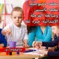 معلمة  تأسيس شمال الرياض 
