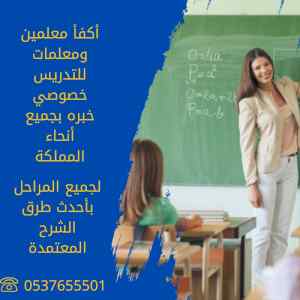 معلمة خصوصي بالرياض 0537655501