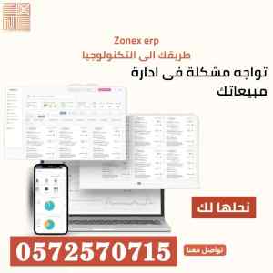 برنامج اودو الافضل لادارة مبيعاتك في الجوف 