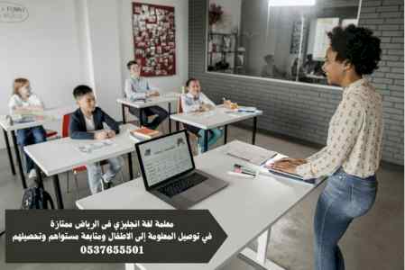 معلمة لغة انجليزية في الرياض 0537655501