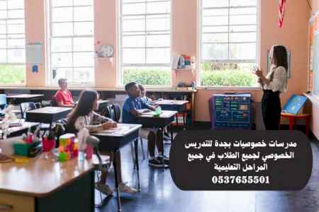 معلمة تأسيس ابتدائي بجدة تجي البيت 0537655501