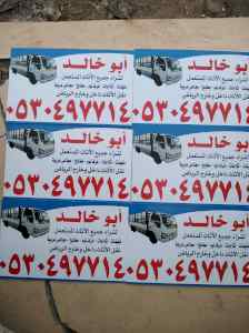 شراء اثاث مستعمل شرق الرياض 0530497714 