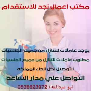 سهلناها لك ..... عاملات للتنازل الفوري 053662