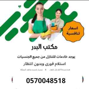 يوجد عاملات للتنازل من كل الجنسيات0570048518