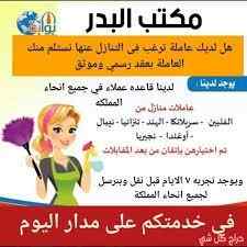 عاملات للتنازل جميع الجنسيات