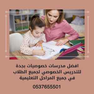 معلمة انجليزي تجي للبيت جدة 0537655501