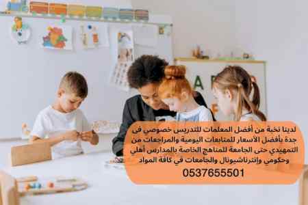 معلمة انجليزي مجربة جدة 0537655501