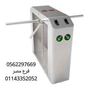 بوابات التحكم في الدخول والخروج 0562297669  