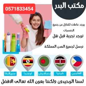 عاملات للتنازل جميع الجنسيات