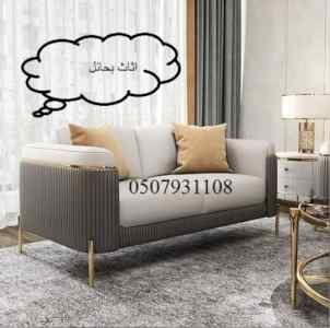 أبومالك لشراء الاثاث - بحائل 0507931108