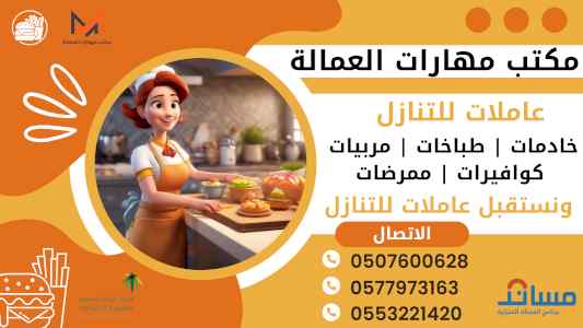 يوجد خادمات وشغالات للتنازل 0507600628