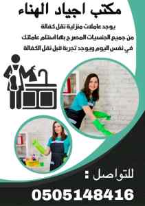عاملات للتنازل استلام فورى مكتب اجياد الهناء 