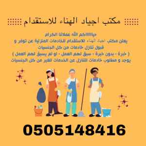 يوجد ومطلوب عاملات للتنازل 