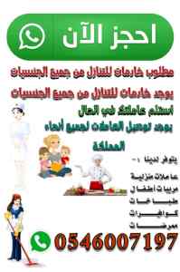 مطلوب خادمات للتنازل من جميع الجنسيات 