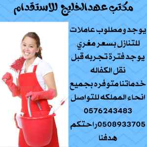 شغالات للتنازل مكتب عهدالخليج 