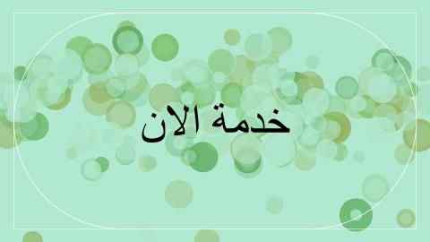 نجار نقل اثاث بالمدينة المنورة 0501032314 