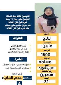 فلبينيه مسلمه للتنازل 0571650594