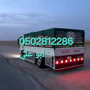 دينا طش عفش قديم بالرياض 0َ502812286 