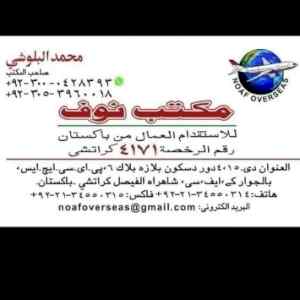 استقدام باكستان رعيان غنم ومزارعين من البدو 