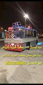 راعي دنا تشيل اثاث للجمعية خيرية بالرياض 
