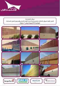 تركيب سواتر الاختيار الاول | مظلات 0114996351
