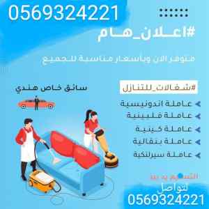 يوجد عاملات مدربات جميع الجنسيات 0534245764