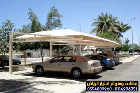 سواتر الاختيارالاول 0114996351 ابتكارالمظلات