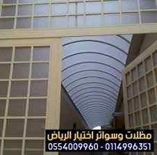 مظلات وسواتر sawater-sa.com, ورشة تركيب مظلات