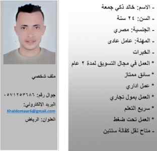 مقيم مصري ابحث عن عمل