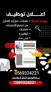 يوجد خدمات طباخات مرافقات للتنازل