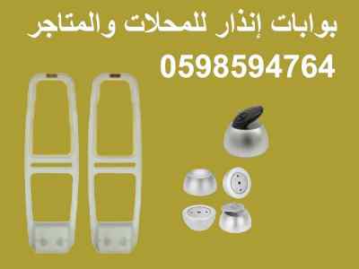 بوابة إنذار ضد السرقة 