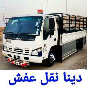 راعي شراء اثاث مستعمل حي السعادة 0501178054