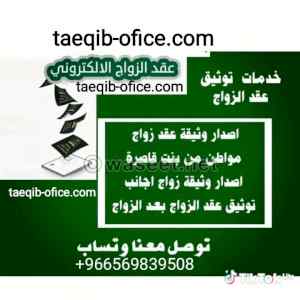 استخراج موافقة زواج سعودي من اجنبيه 
