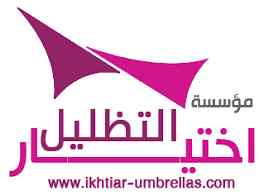 مظلات وسواتر الرياض|0114996351 معرض التخصصي