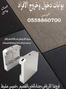 بوابات أفراد الكترونية للبيع