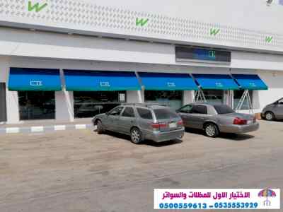 مظلات وسواتر sawater-sa.com, ورشة تركيب مظلات