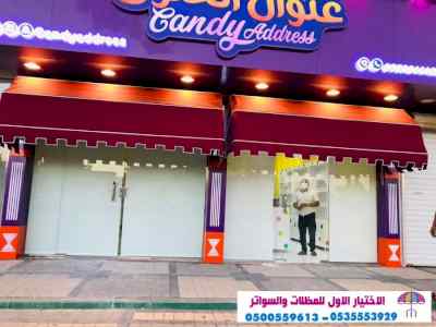 مظلات وسواترالاختيارالاول www.alakhtiar1